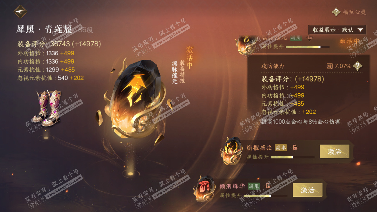 NSH322441逆水寒手游账号详情图44 NSH322441逆水寒手游账号详情图44