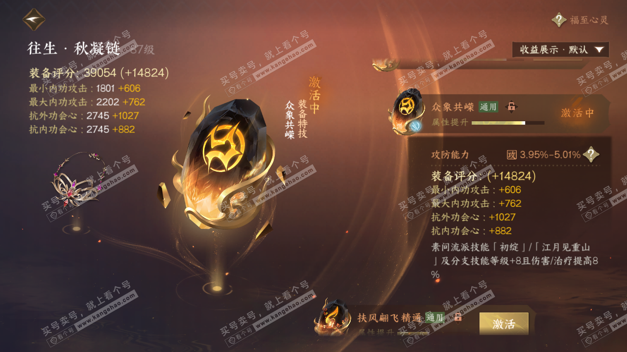 NSH322441逆水寒手游账号详情图46 NSH322441逆水寒手游账号详情图46