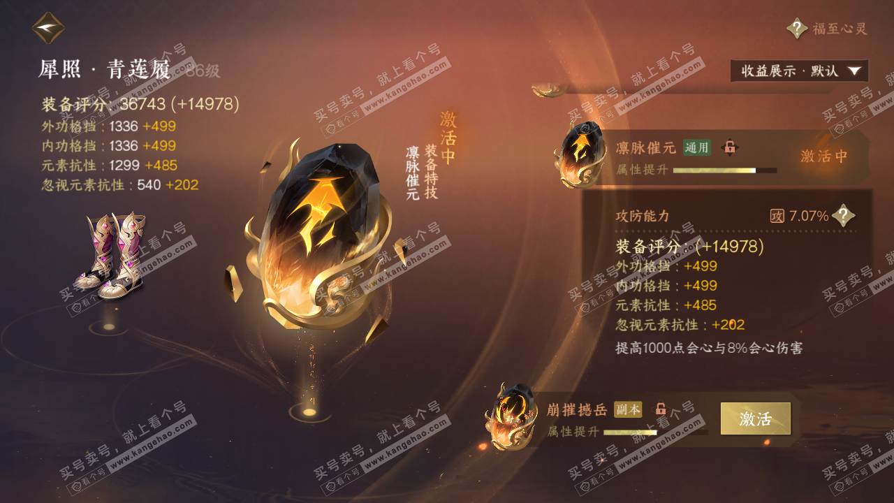 NSH322441逆水寒手游账号详情图43 NSH322441逆水寒手游账号详情图43