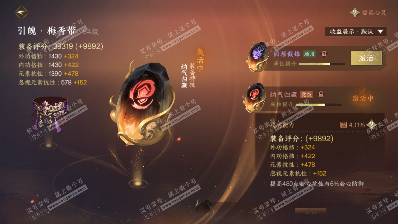 NSH322441逆水寒手游账号详情图42 NSH322441逆水寒手游账号详情图42