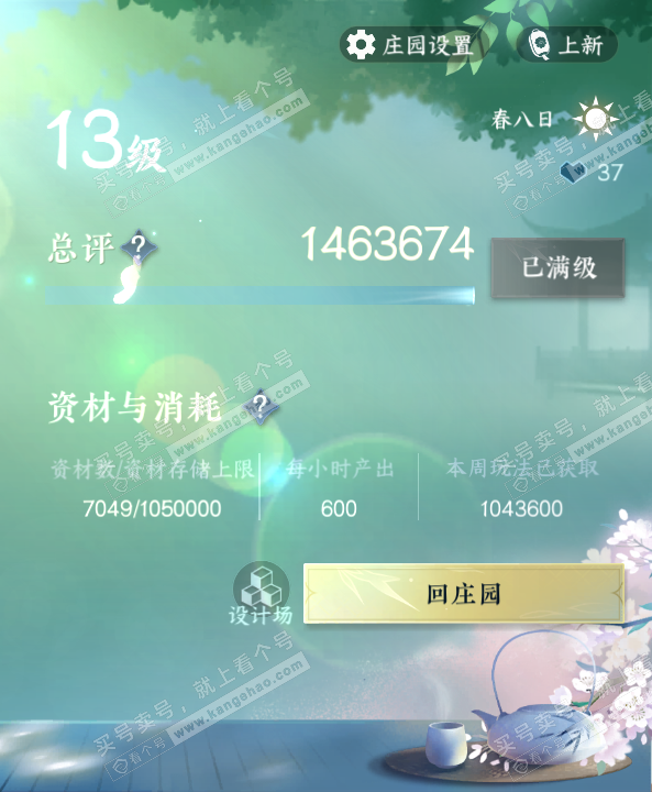 NSH322441逆水寒手游账号详情图47 NSH322441逆水寒手游账号详情图47