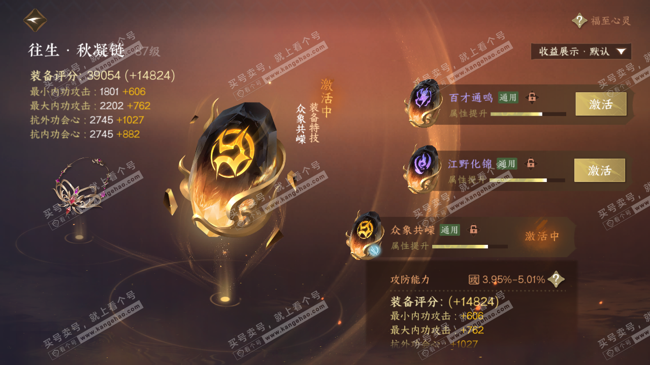 NSH322441逆水寒手游账号详情图45 NSH322441逆水寒手游账号详情图45