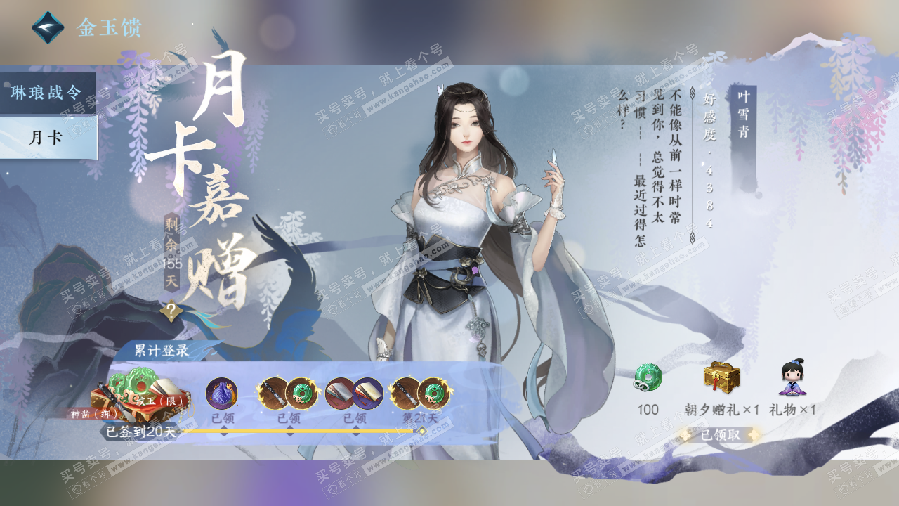 NSH322441逆水寒手游账号详情图48 NSH322441逆水寒手游账号详情图48