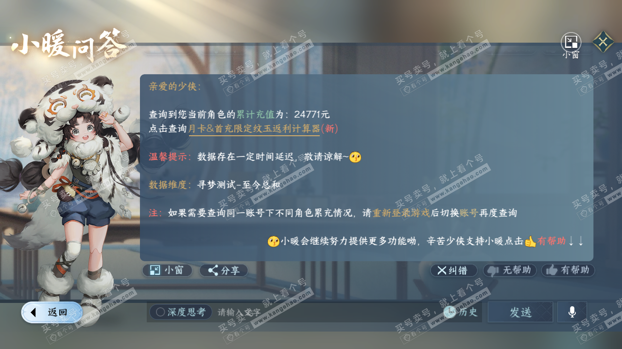 NSH322441逆水寒手游账号详情图51 NSH322441逆水寒手游账号详情图51