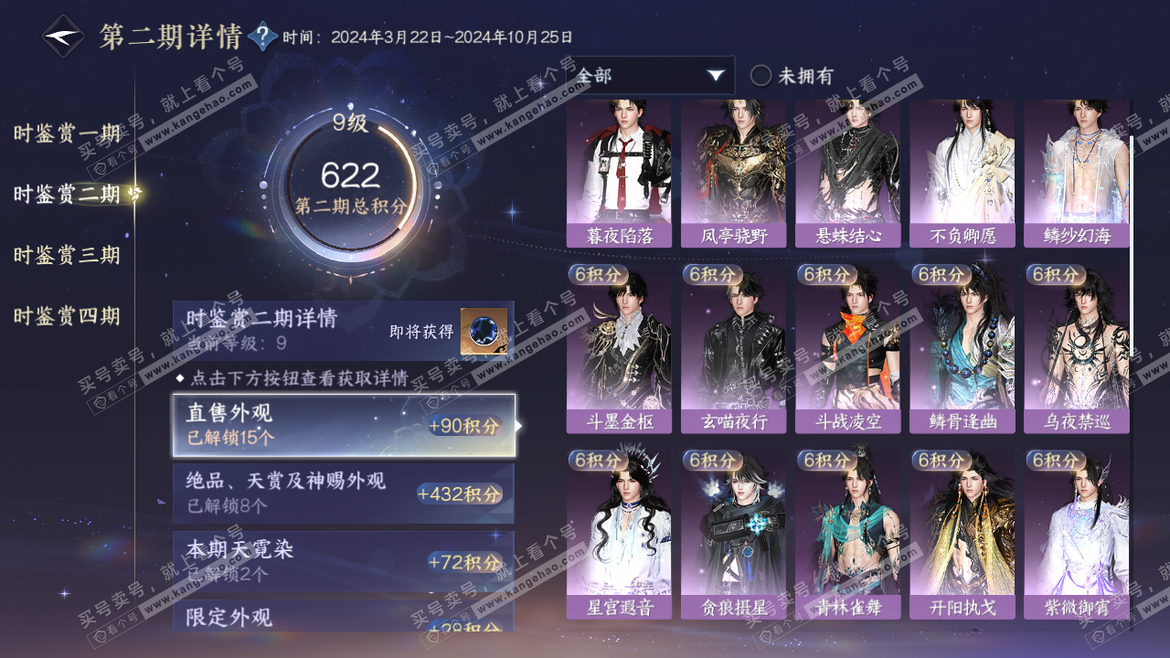 NSH322442逆水寒手游账号详情图17 NSH322442逆水寒手游账号详情图17