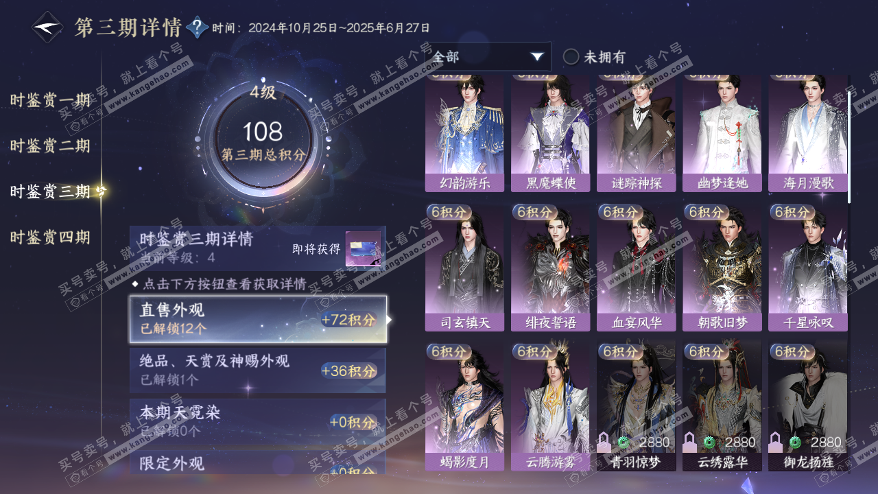 NSH322442逆水寒手游账号详情图18 NSH322442逆水寒手游账号详情图18