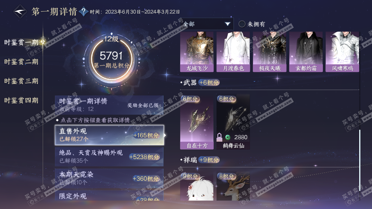 NSH322442逆水寒手游账号详情图16 NSH322442逆水寒手游账号详情图16
