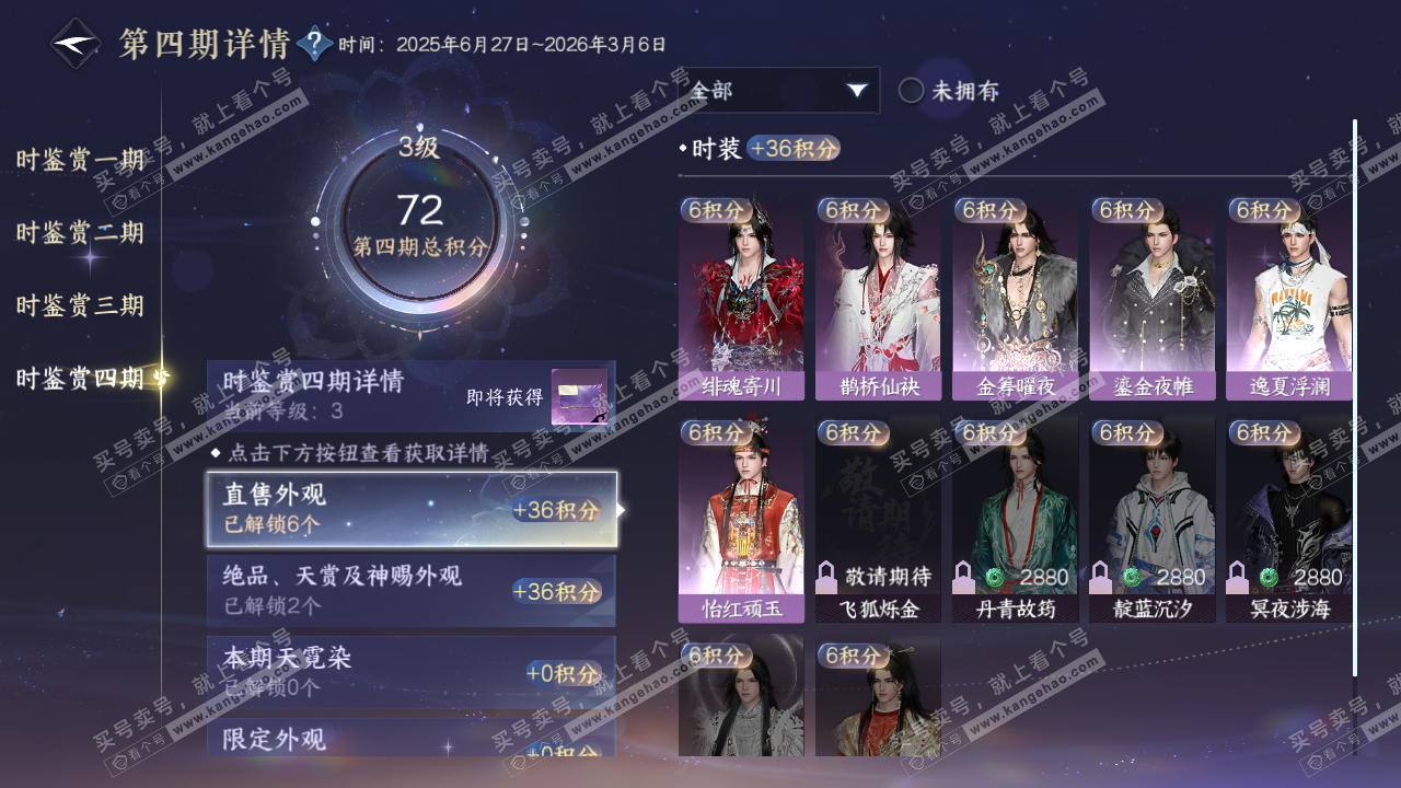 NSH322442逆水寒手游账号详情图19 NSH322442逆水寒手游账号详情图19