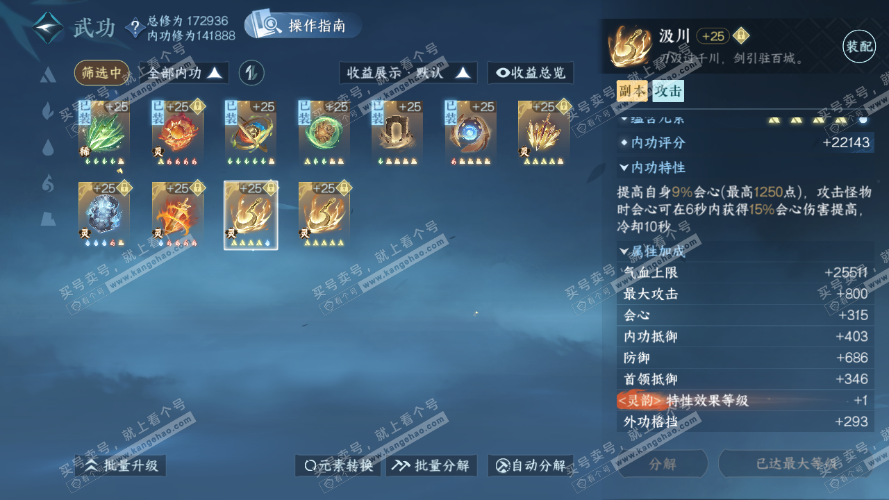 NSH322442逆水寒手游账号详情图38 NSH322442逆水寒手游账号详情图38