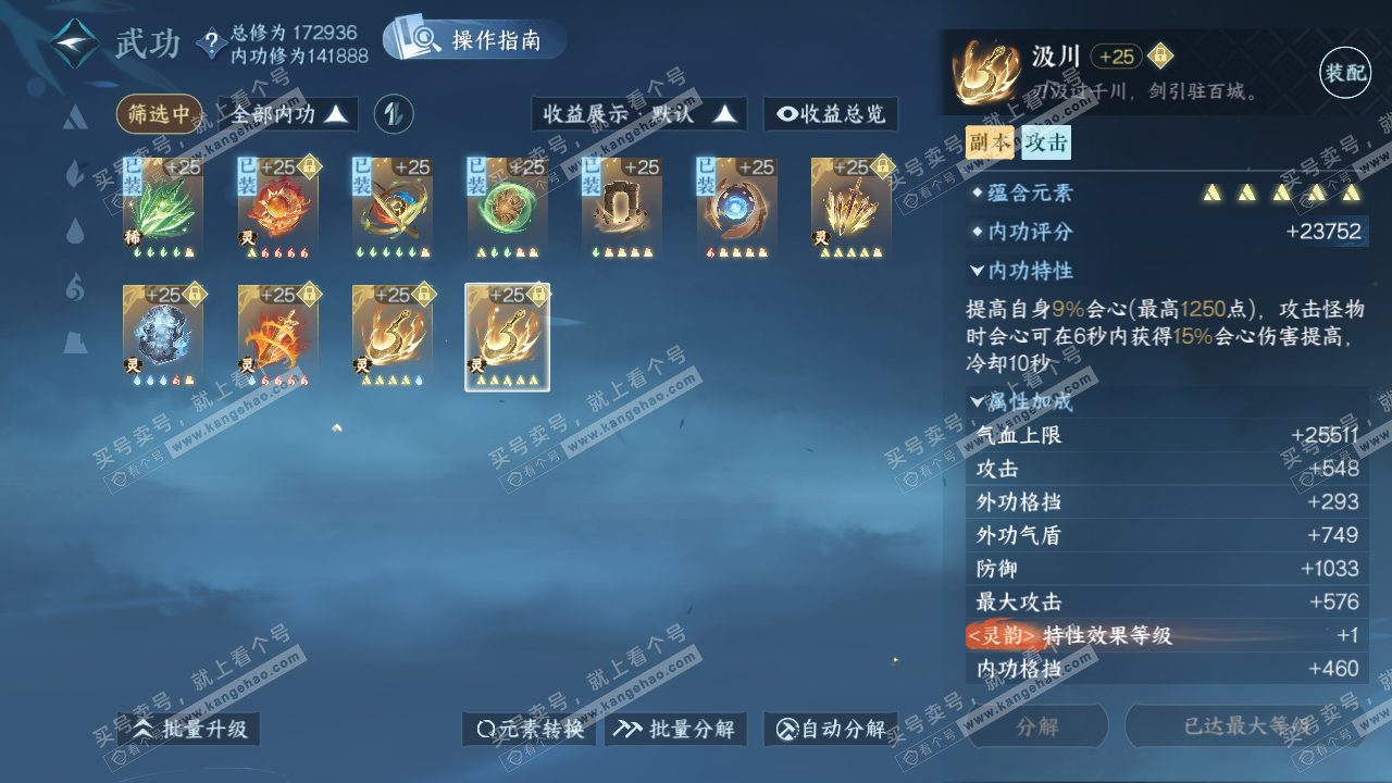 NSH322442逆水寒手游账号详情图39 NSH322442逆水寒手游账号详情图39