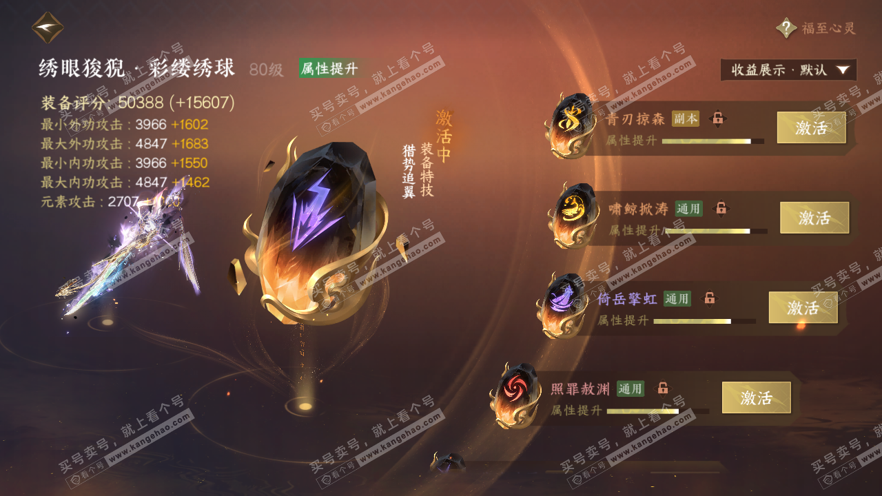 NSH322442逆水寒手游账号详情图40 NSH322442逆水寒手游账号详情图40