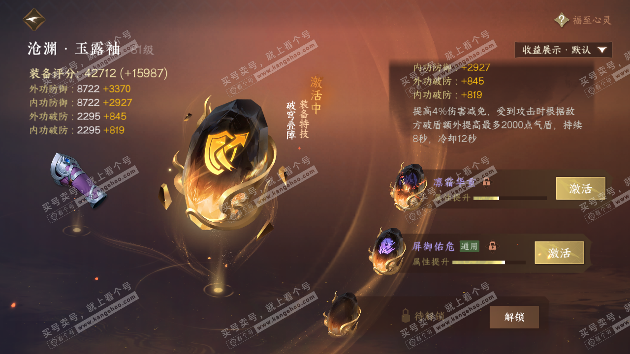 NSH322442逆水寒手游账号详情图44 NSH322442逆水寒手游账号详情图44