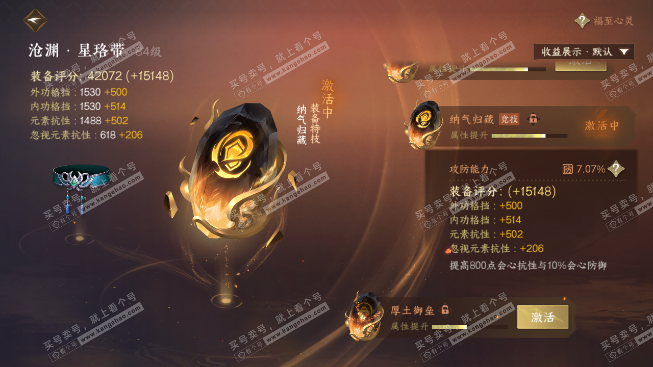 NSH322442逆水寒手游账号详情图47 NSH322442逆水寒手游账号详情图47