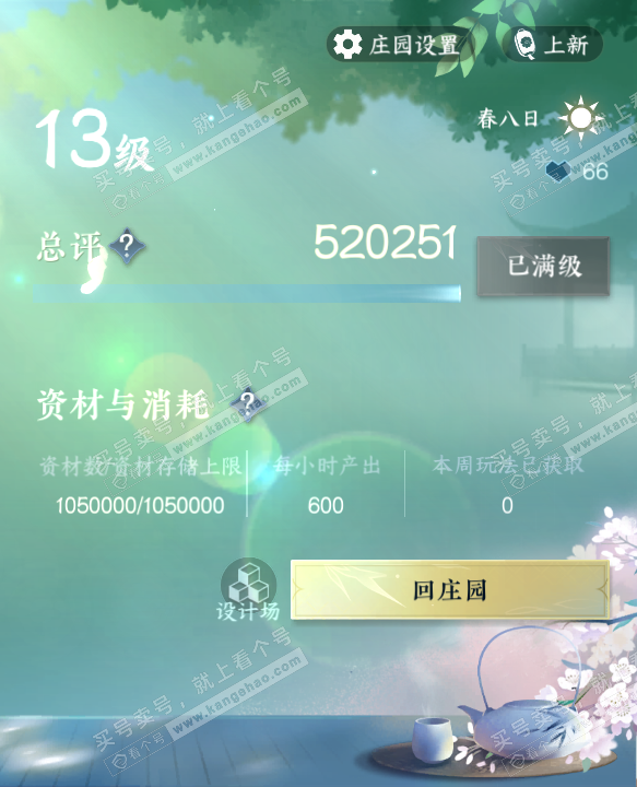 NSH322442逆水寒手游账号详情图52 NSH322442逆水寒手游账号详情图52
