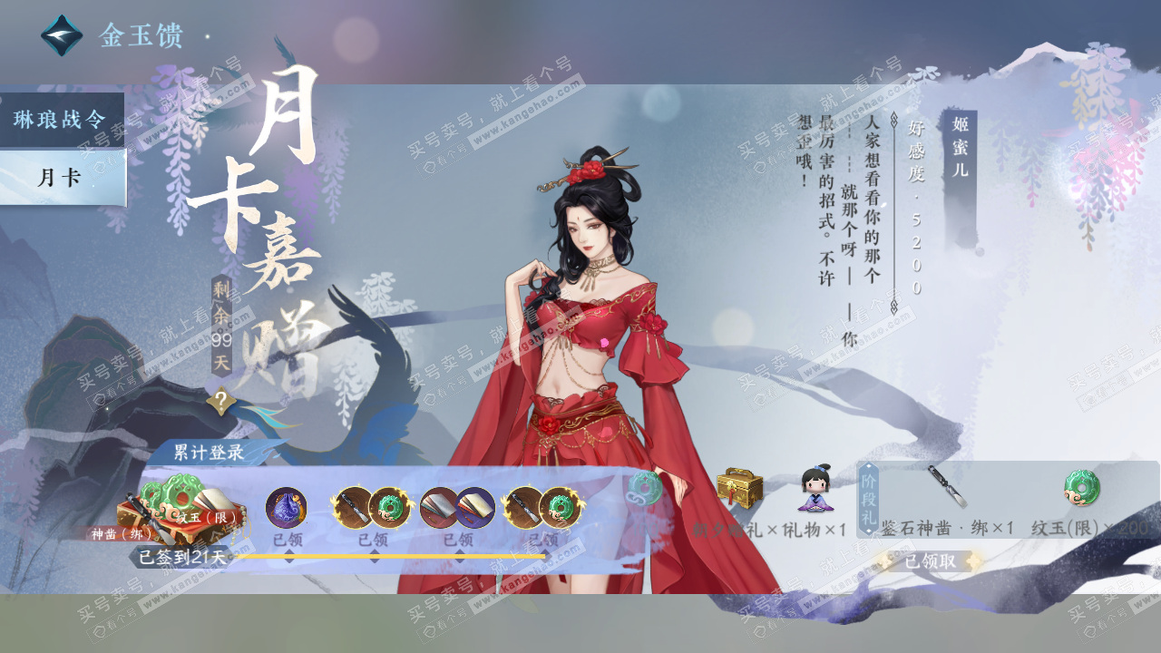 NSH322442逆水寒手游账号详情图53 NSH322442逆水寒手游账号详情图53