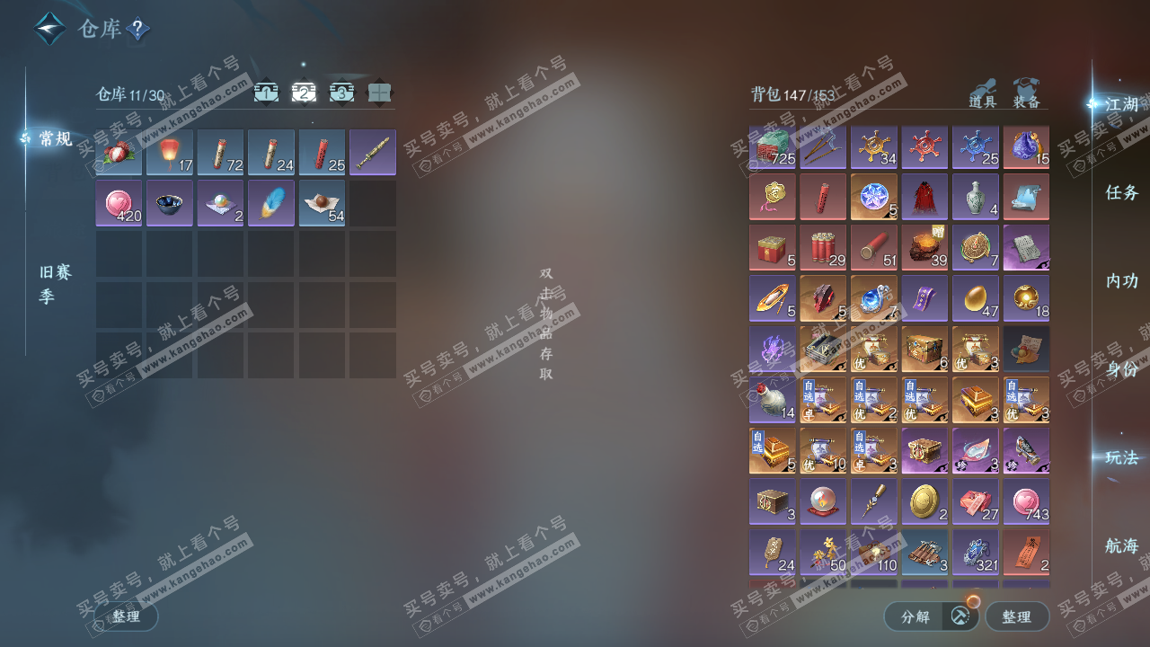 NSH322445逆水寒手游账号详情图3 NSH322445逆水寒手游账号详情图3