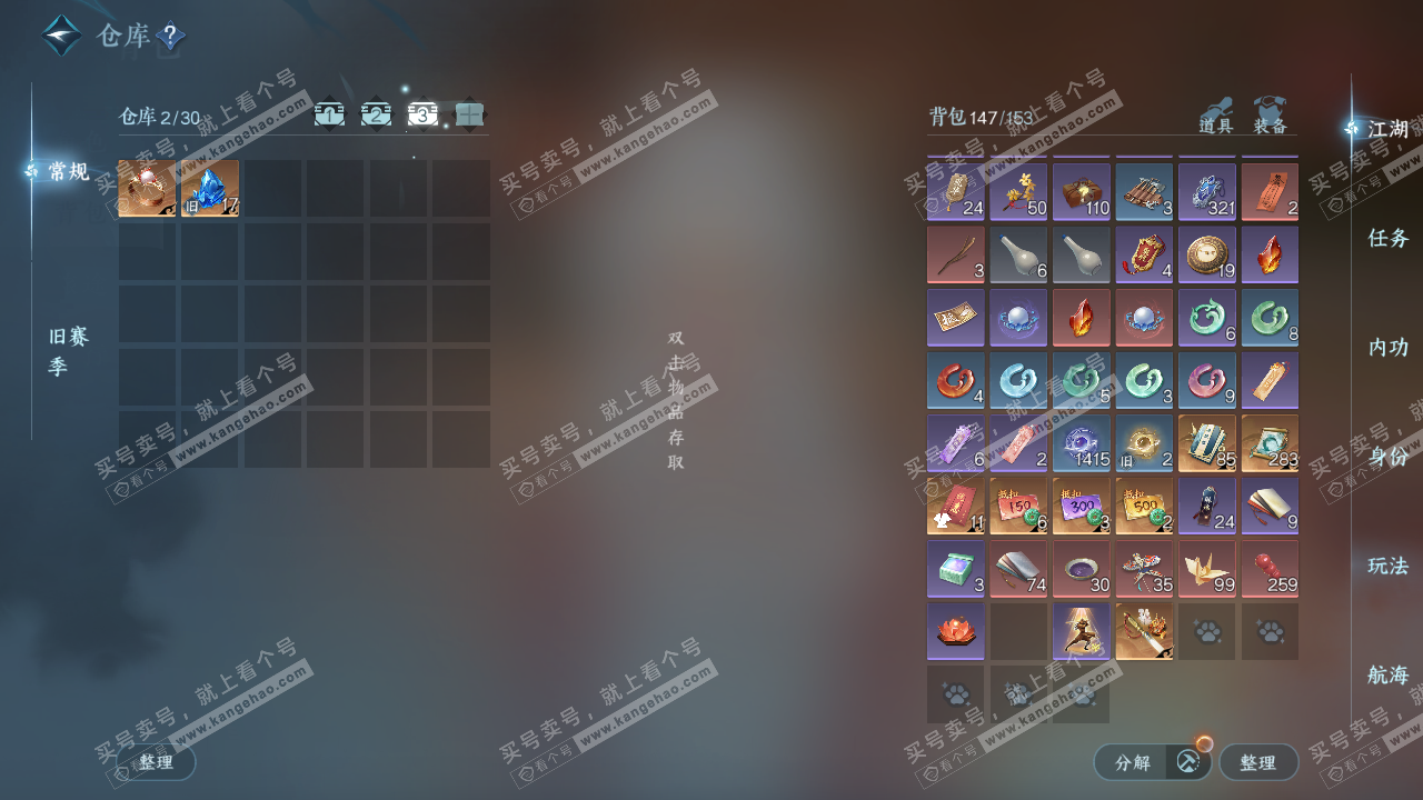 NSH322445逆水寒手游账号详情图4 NSH322445逆水寒手游账号详情图4