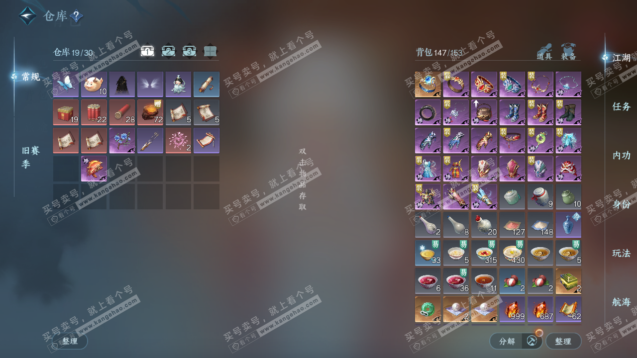 NSH322445逆水寒手游账号详情图2 NSH322445逆水寒手游账号详情图2