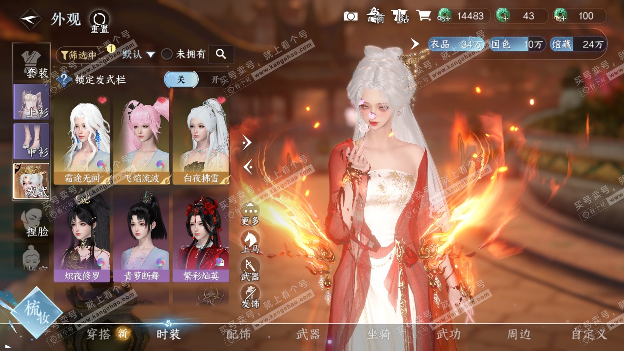 NSH322445逆水寒手游账号详情图6 NSH322445逆水寒手游账号详情图6