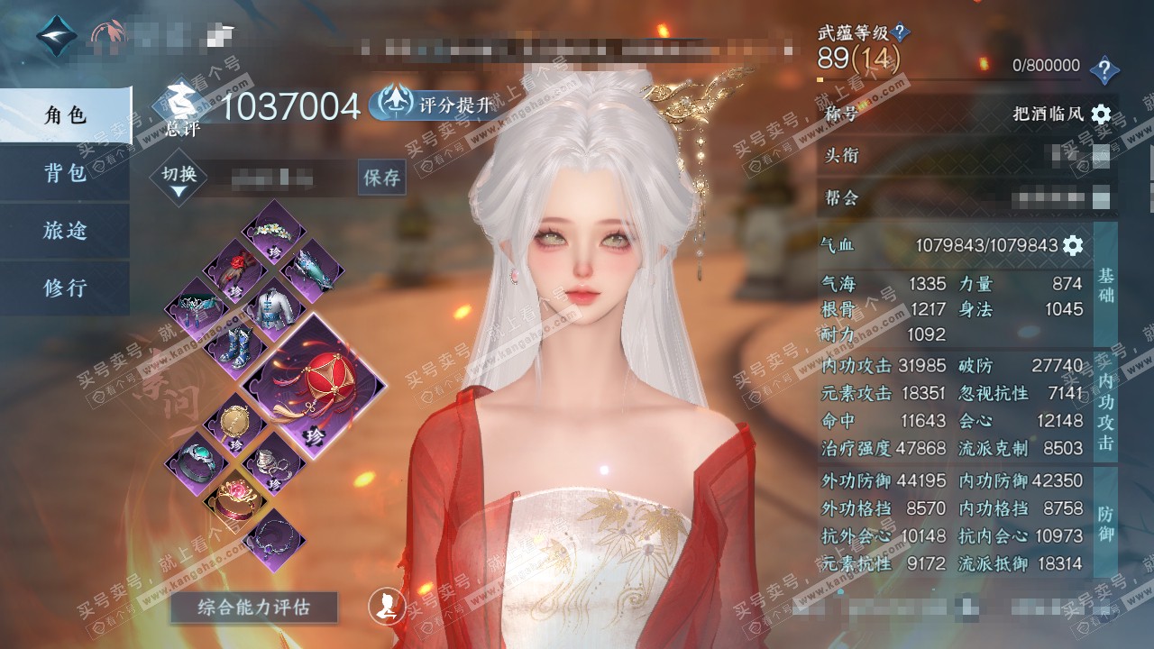 NSH322445逆水寒手游账号详情图1 NSH322445逆水寒手游账号详情图1