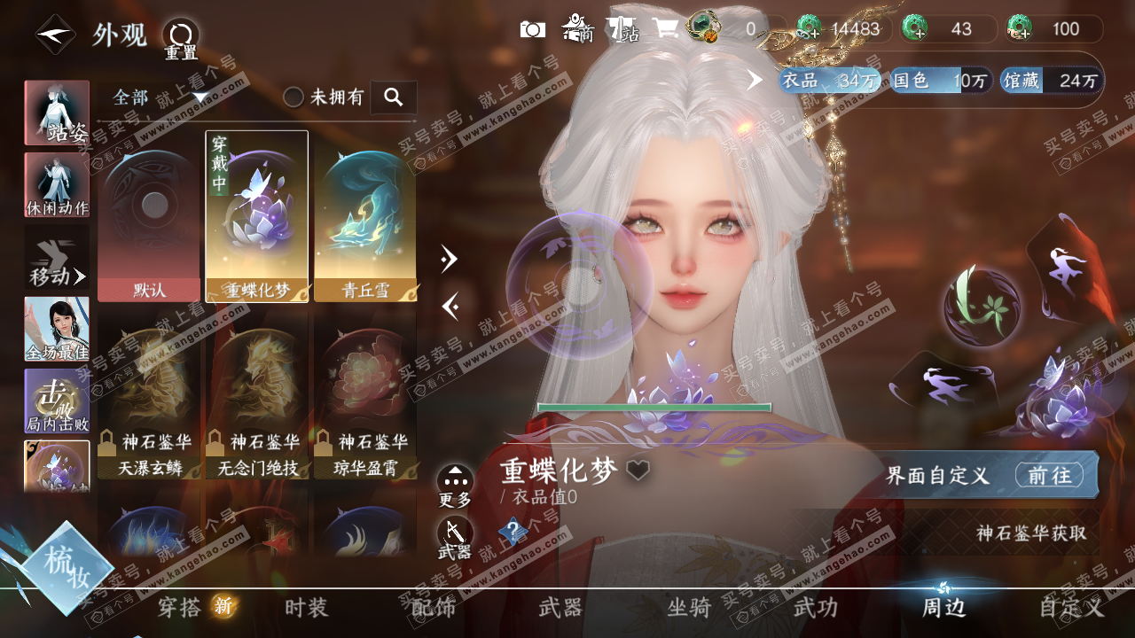 NSH322445逆水寒手游账号详情图13 NSH322445逆水寒手游账号详情图13