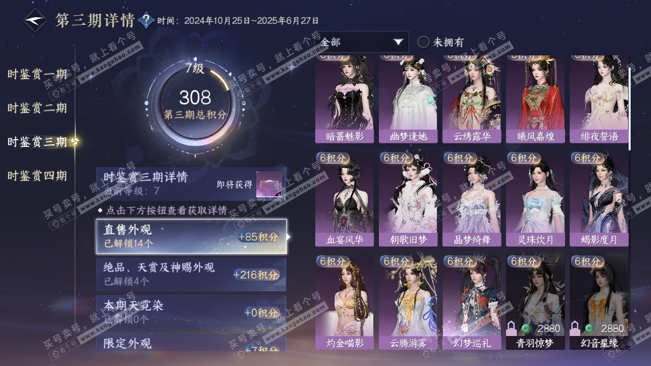 NSH322445逆水寒手游账号详情图18 NSH322445逆水寒手游账号详情图18