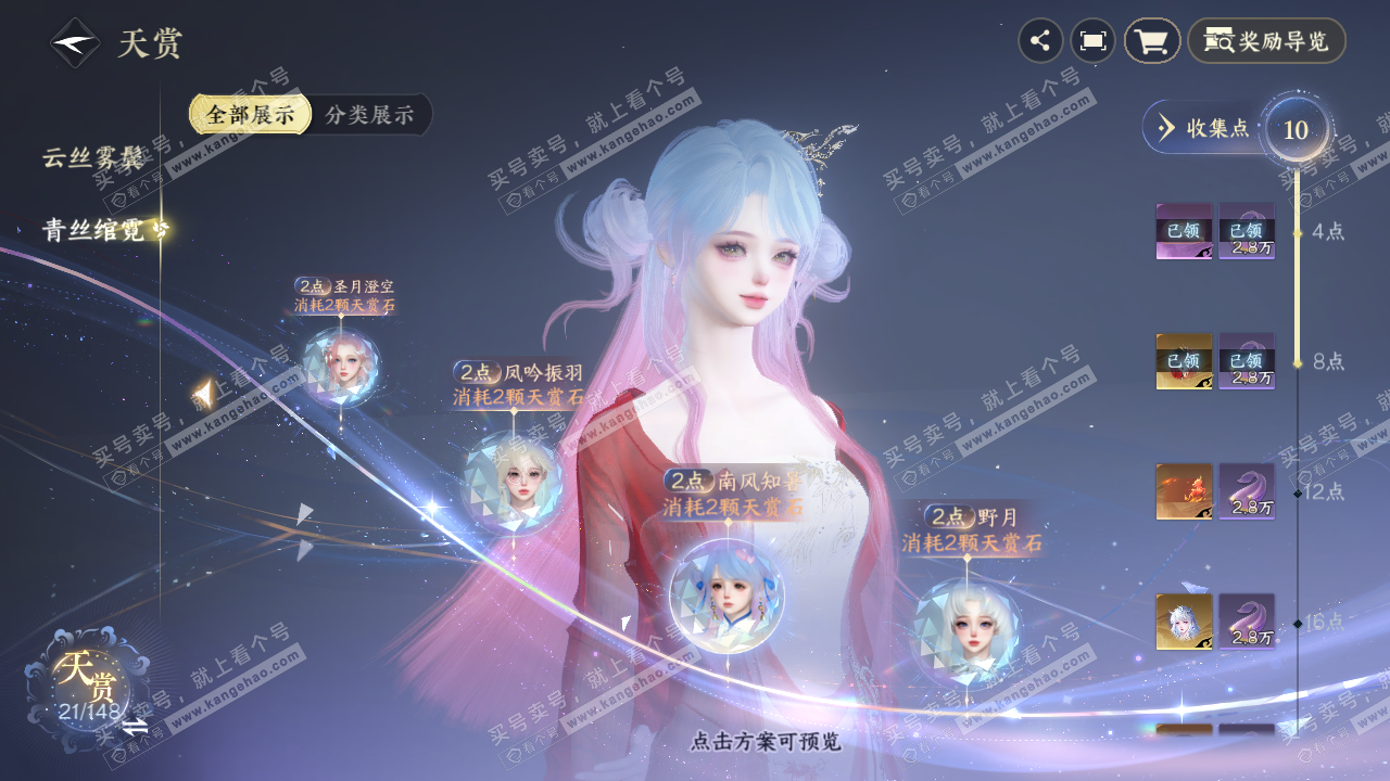 NSH322445逆水寒手游账号详情图23 NSH322445逆水寒手游账号详情图23