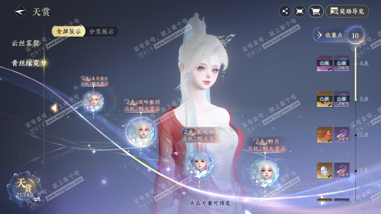 NSH322445逆水寒手游账号详情图21 NSH322445逆水寒手游账号详情图21