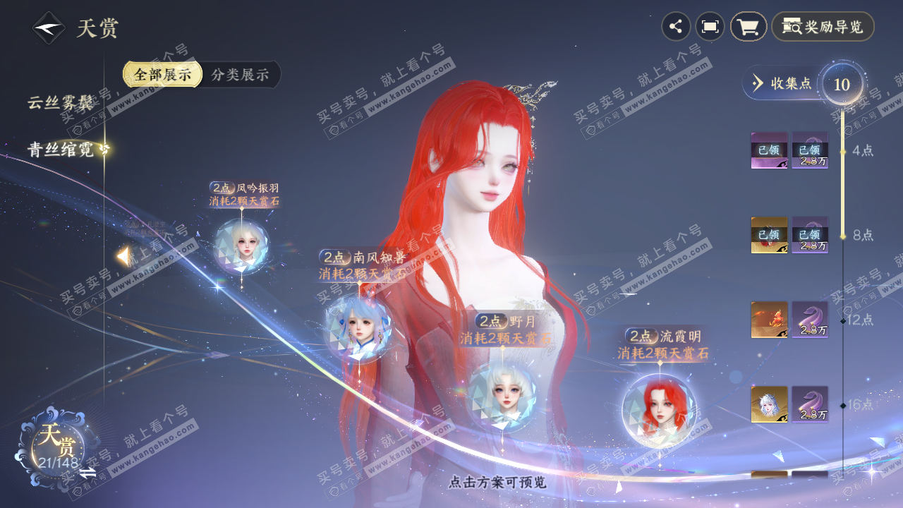 NSH322445逆水寒手游账号详情图25 NSH322445逆水寒手游账号详情图25