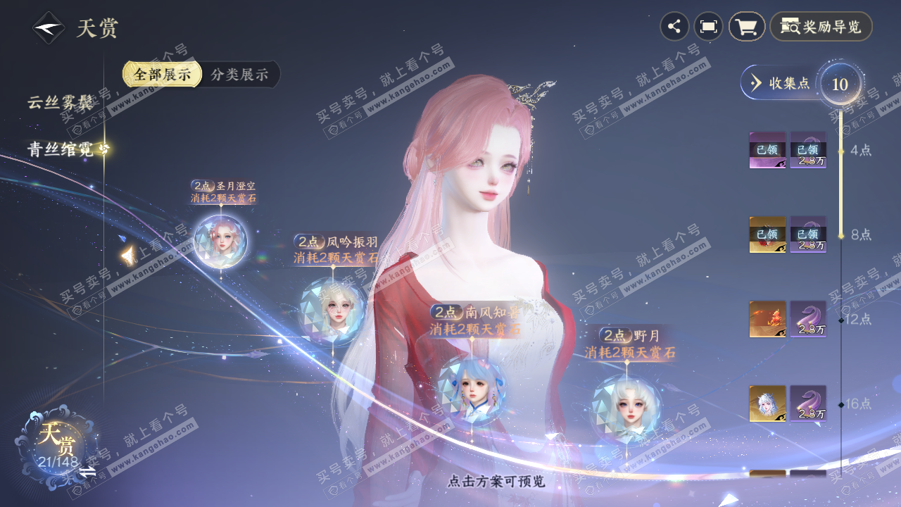 NSH322445逆水寒手游账号详情图22 NSH322445逆水寒手游账号详情图22