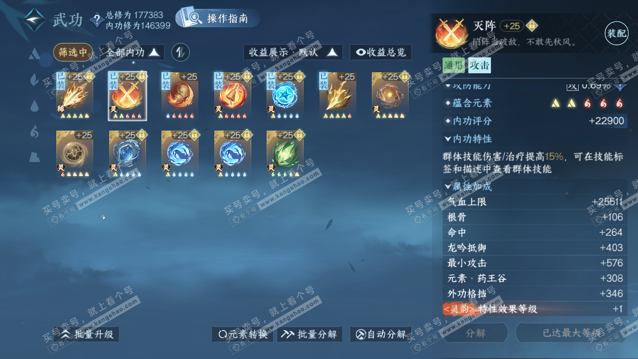 NSH322445逆水寒手游账号详情图31 NSH322445逆水寒手游账号详情图31