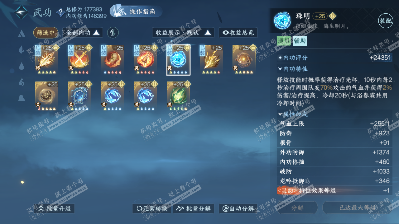 NSH322445逆水寒手游账号详情图33 NSH322445逆水寒手游账号详情图33