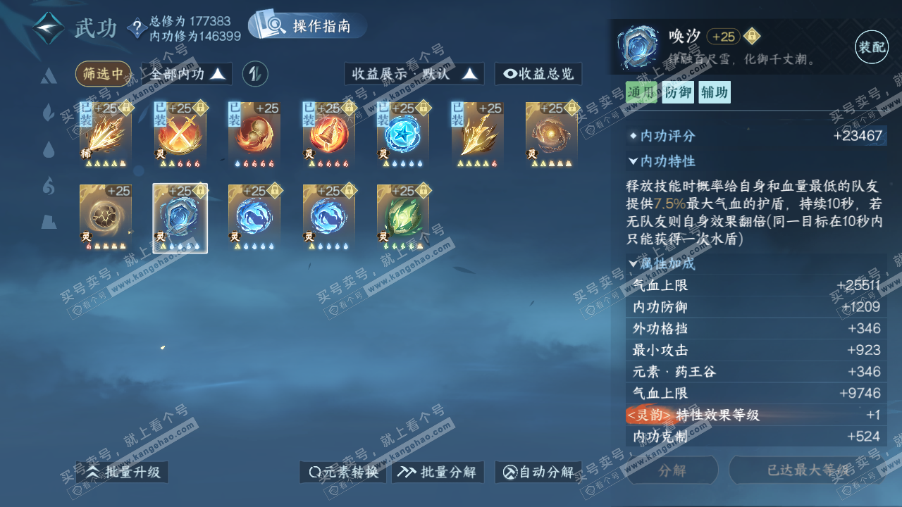 NSH322445逆水寒手游账号详情图36 NSH322445逆水寒手游账号详情图36