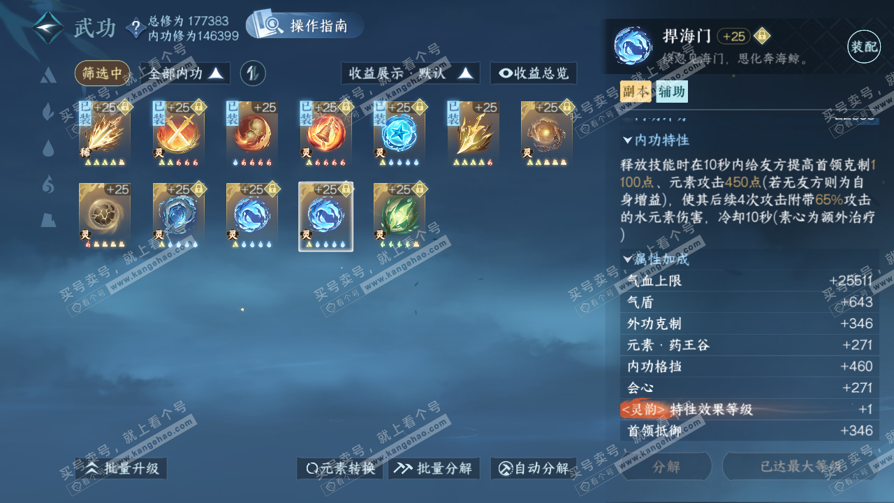 NSH322445逆水寒手游账号详情图38 NSH322445逆水寒手游账号详情图38