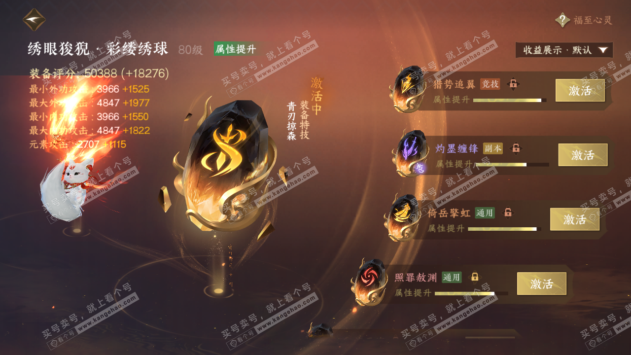 NSH322445逆水寒手游账号详情图41 NSH322445逆水寒手游账号详情图41