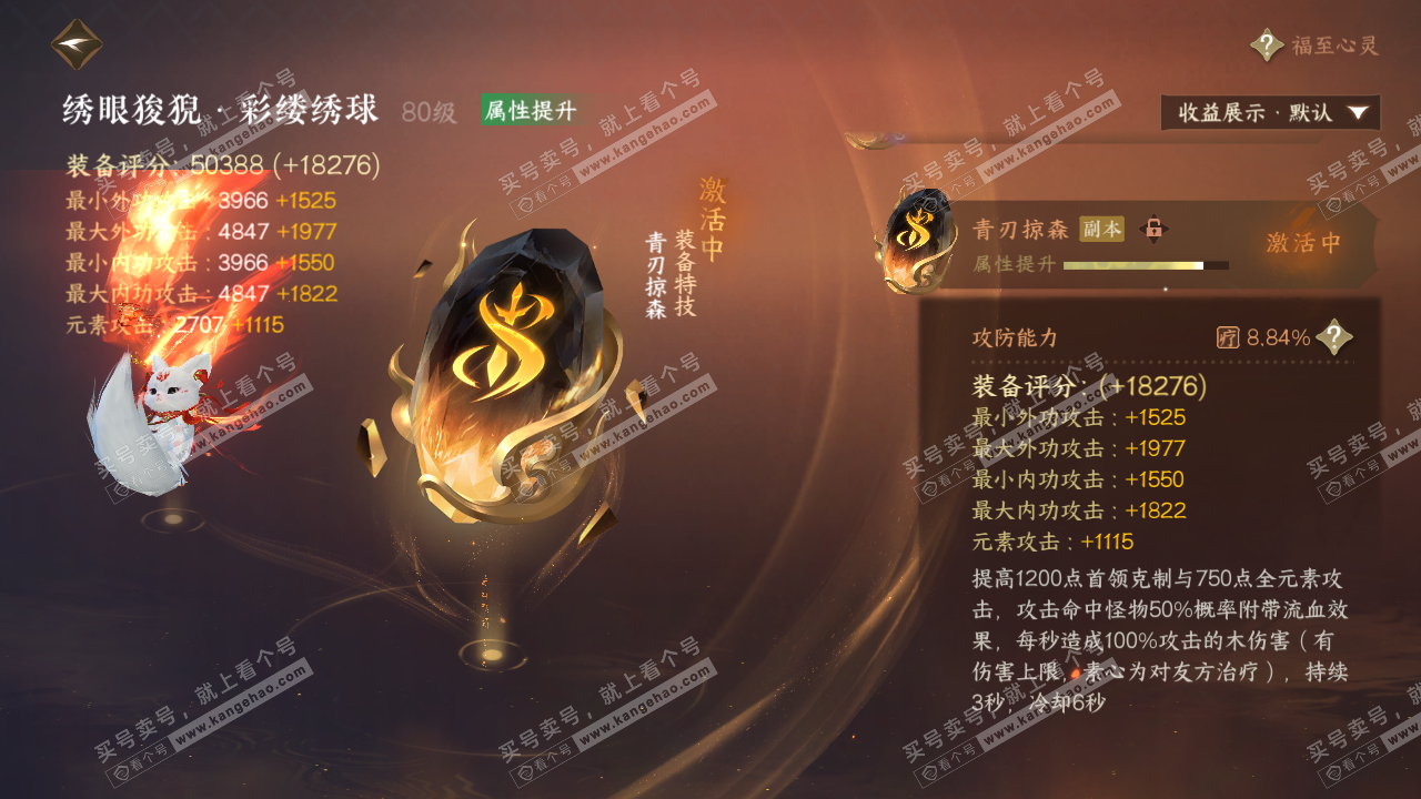 NSH322445逆水寒手游账号详情图43 NSH322445逆水寒手游账号详情图43