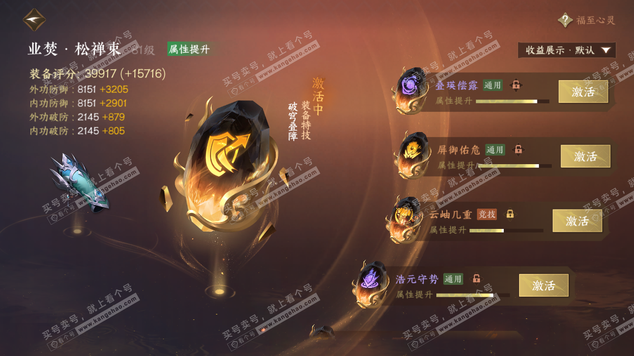 NSH322445逆水寒手游账号详情图44 NSH322445逆水寒手游账号详情图44