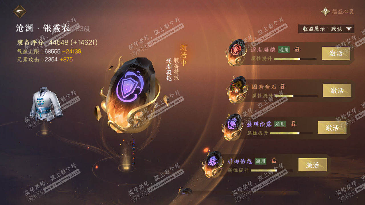 NSH322445逆水寒手游账号详情图46 NSH322445逆水寒手游账号详情图46