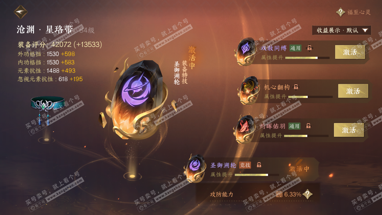 NSH322445逆水寒手游账号详情图48 NSH322445逆水寒手游账号详情图48