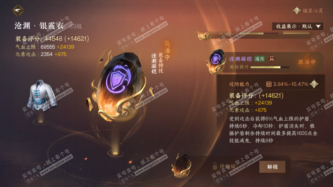 NSH322445逆水寒手游账号详情图47 NSH322445逆水寒手游账号详情图47