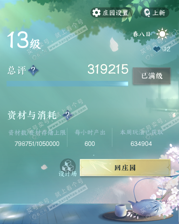 NSH322445逆水寒手游账号详情图53 NSH322445逆水寒手游账号详情图53