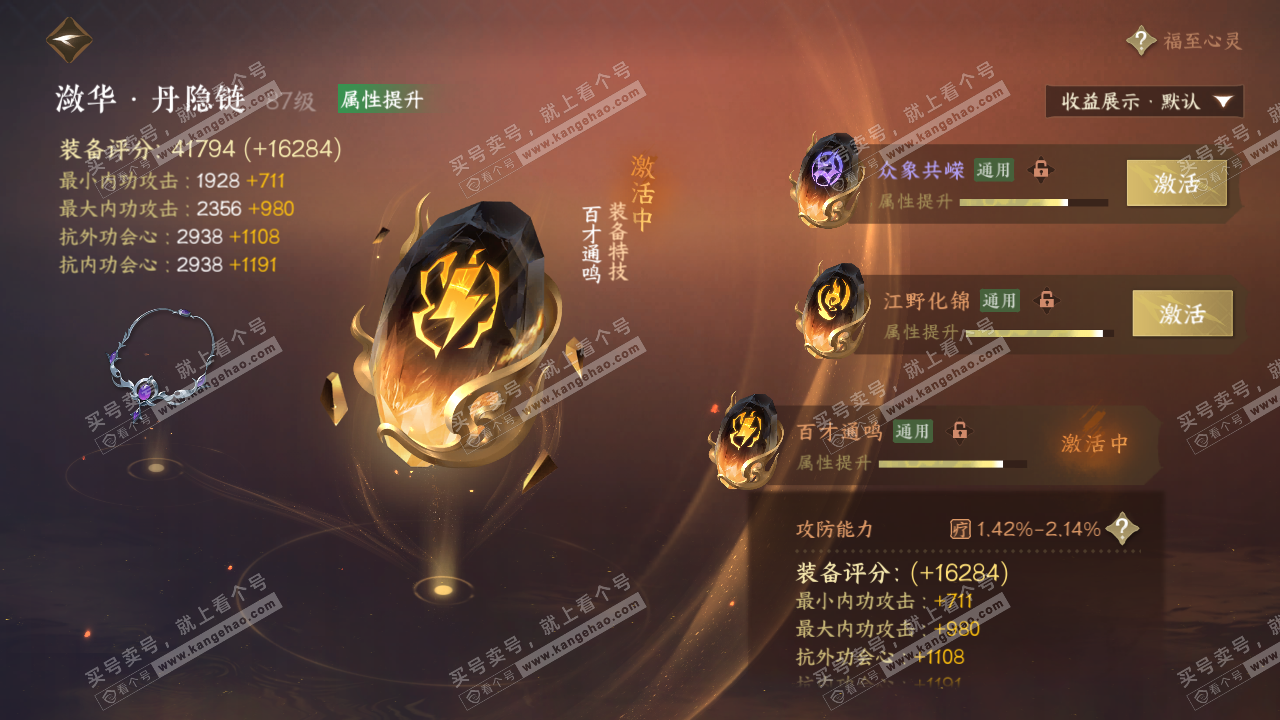 NSH322445逆水寒手游账号详情图51 NSH322445逆水寒手游账号详情图51