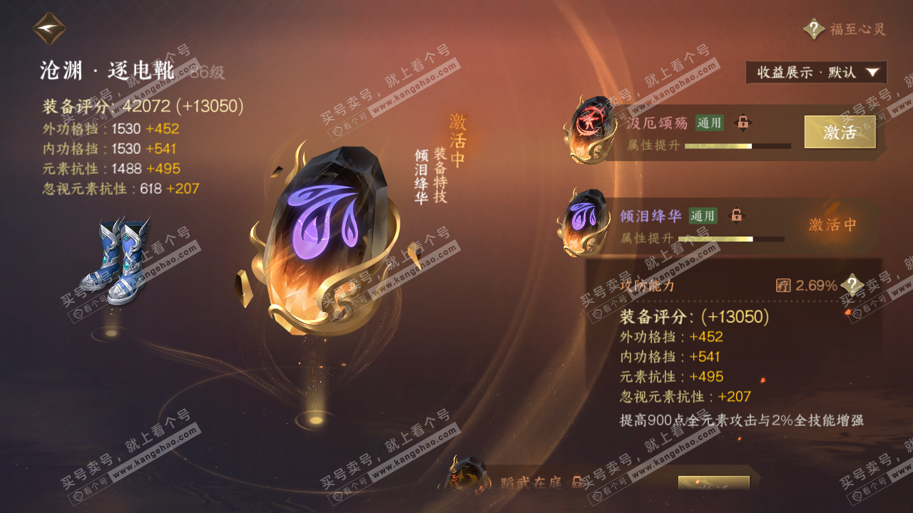 NSH322445逆水寒手游账号详情图50 NSH322445逆水寒手游账号详情图50