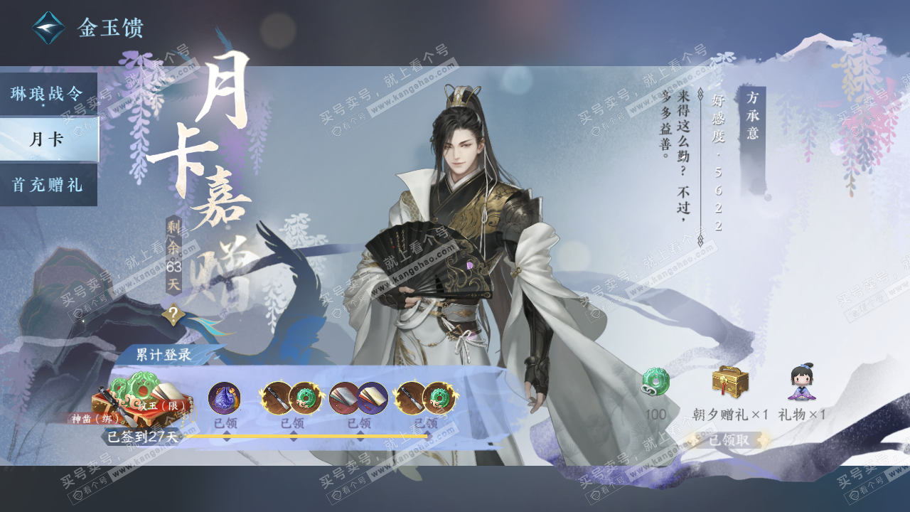 NSH322445逆水寒手游账号详情图54 NSH322445逆水寒手游账号详情图54