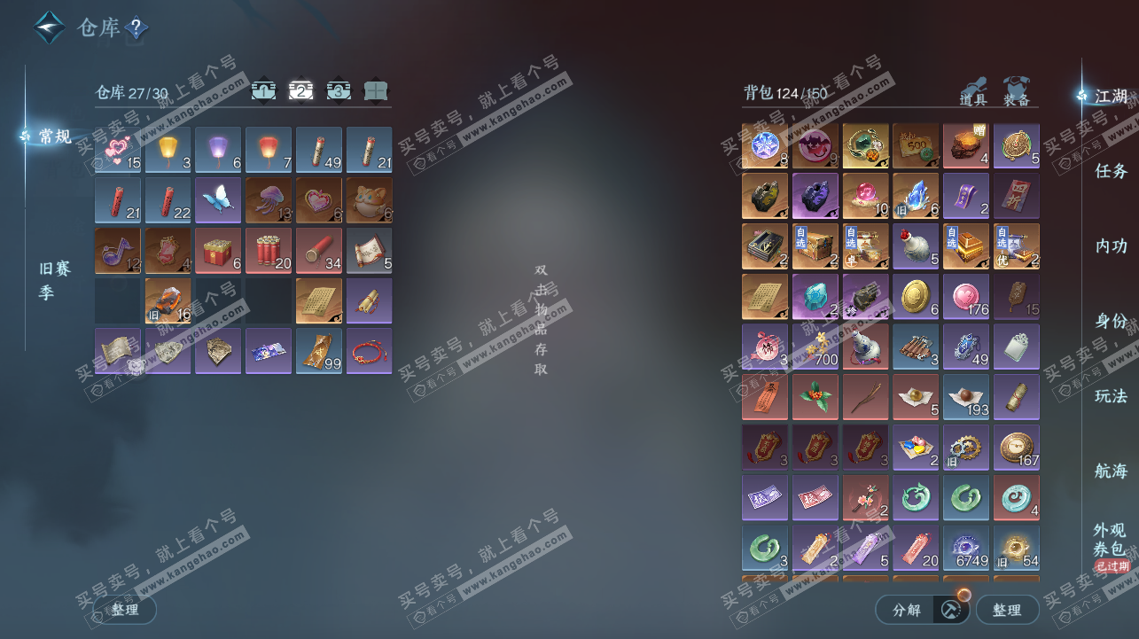 NSH322447逆水寒手游账号详情图4 NSH322447逆水寒手游账号详情图4