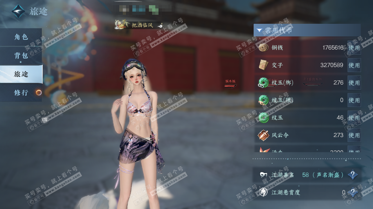 NSH322447逆水寒手游账号详情图2 NSH322447逆水寒手游账号详情图2