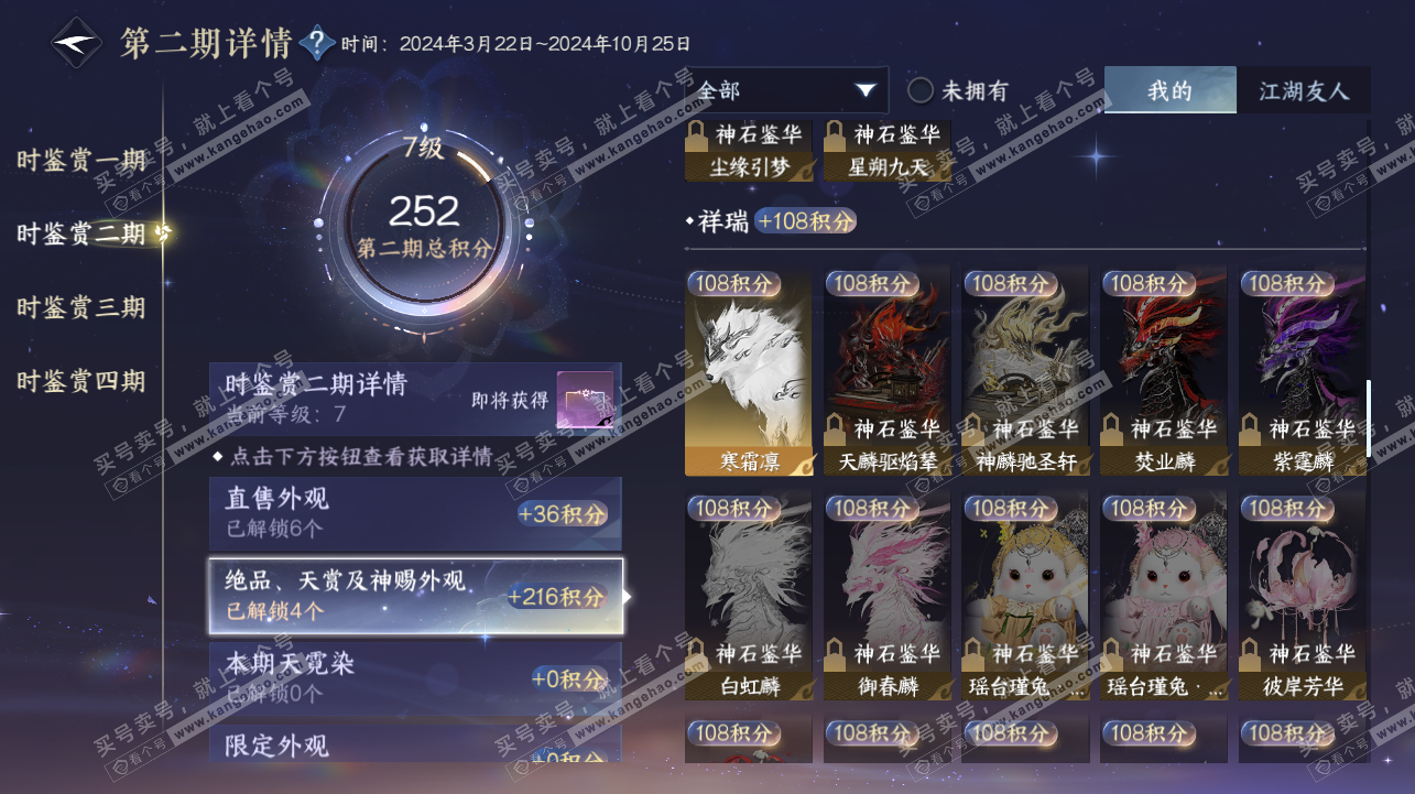 NSH322447逆水寒手游账号详情图12 NSH322447逆水寒手游账号详情图12