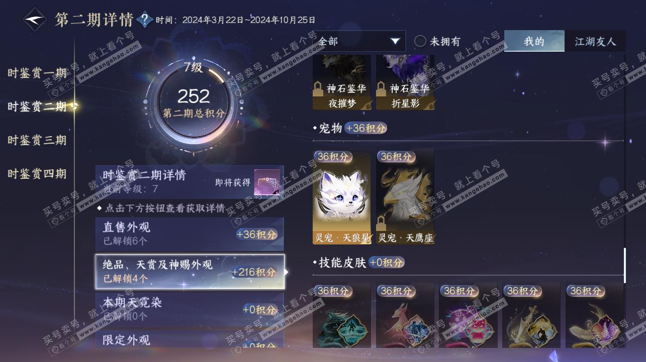 NSH322447逆水寒手游账号详情图13 NSH322447逆水寒手游账号详情图13