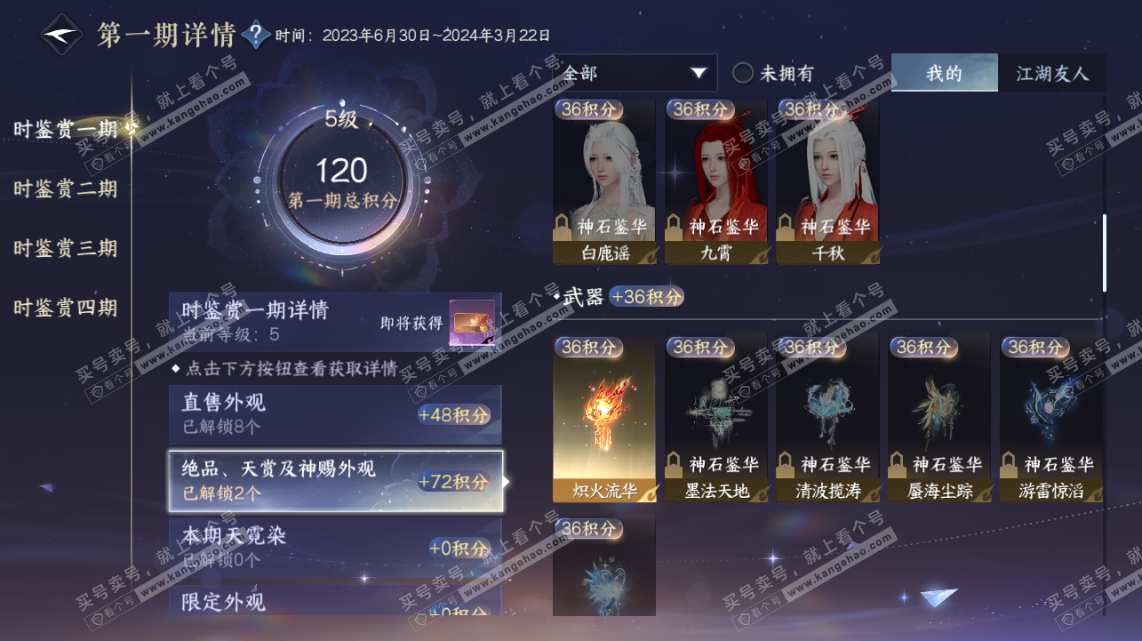 NSH322447逆水寒手游账号详情图11 NSH322447逆水寒手游账号详情图11