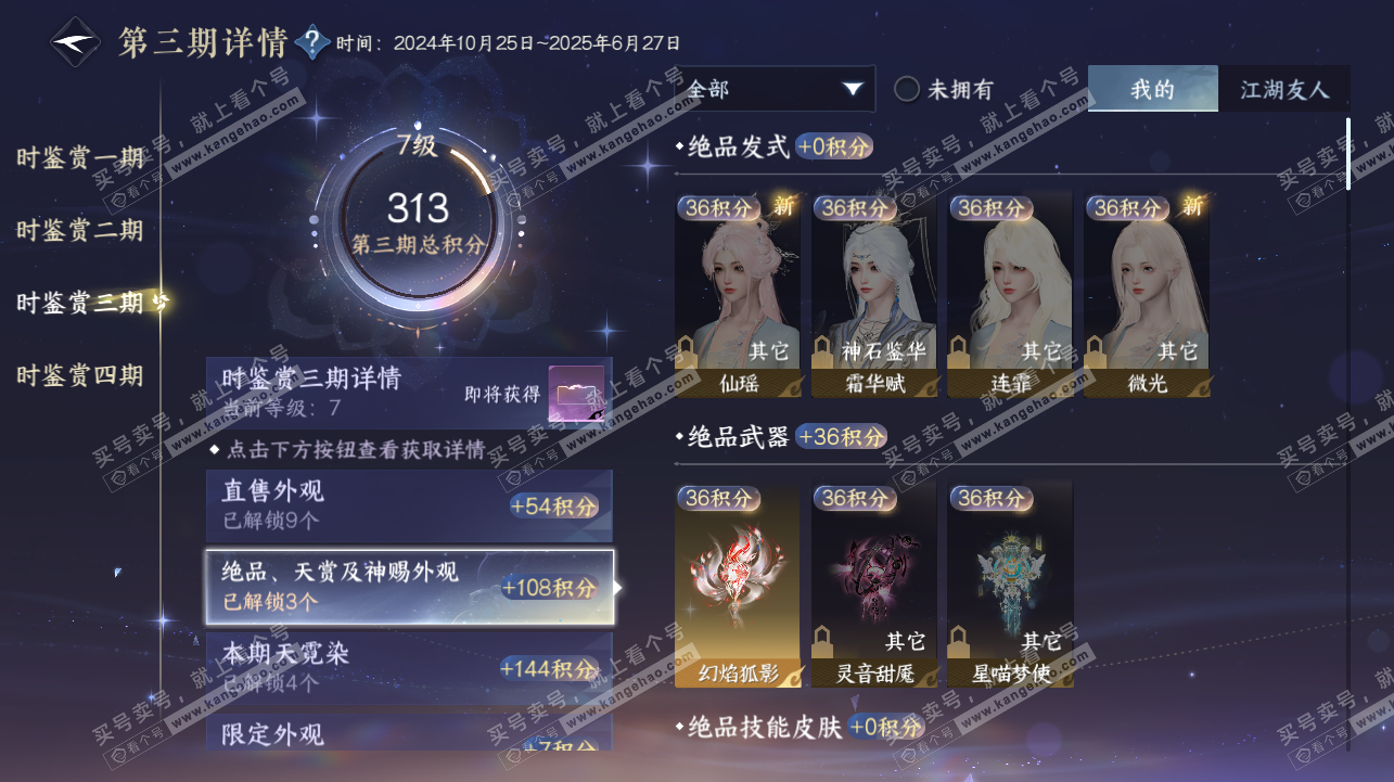 NSH322447逆水寒手游账号详情图14 NSH322447逆水寒手游账号详情图14